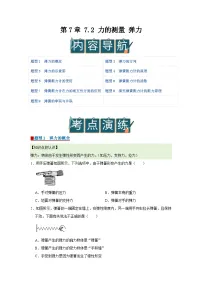 北师大版（2024）八年级下册（2024）力的测量弹力优秀导学案