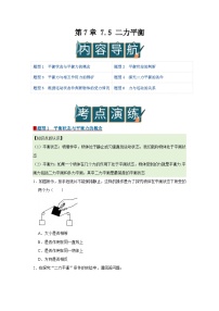 北师大版（2024）八年级下册（2024）二力平衡优质学案及答案