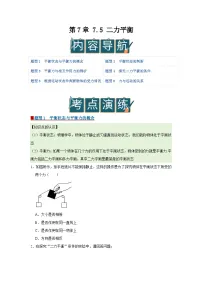 北师大版（2024）八年级下册（2024）二力平衡优质学案及答案