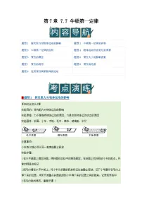 北师大版（2024）八年级下册（2024）牛顿第一定律优秀学案