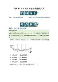 北师大版（2024）八年级下册（2024）流体压强与流速的关系优质学案设计