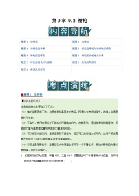 初中物理北师大版（2024）八年级下册（2024）滑轮精品学案设计