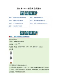 初中物理北师大版（2024）八年级下册（2024）制作简易升降机优质学案设计