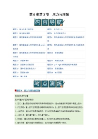 初中物理沪科版（五四制）(2024)八年级下册（2024）第6章 密度与压强第3节 压力与压强优质学案