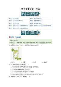 初中物理沪科版（五四制）(2024)八年级下册（2024）第1节 浮力优质导学案