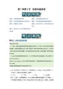 初中物理沪科版（五四制）(2024)八年级下册（2024）第7章 浮力第2节 阿基米德原理优质导学案