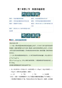 初中物理沪科版(五四制)(2024)八年级下册(2024)第7章 浮力第2节 阿基米德原理优质导学案