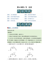 初中物理沪科版（五四制）(2024)八年级下册（2024）第1节 杠杆优秀导学案