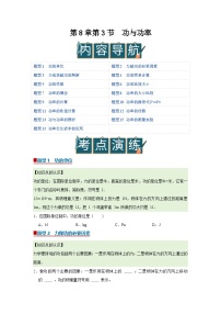 初中物理第3节 功与功率优秀学案设计
