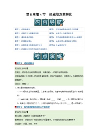 初中物理沪科版（五四制）(2024)八年级下册（2024）第4节 机械能及其转化优秀学案
