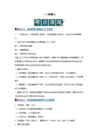 苏科版（2024）八年级下册（2024）摩擦力学案