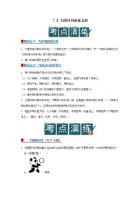 苏科版（2024）八年级下册（2024）力的作用是相互的导学案