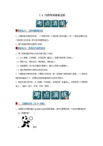 苏科版（2024）八年级下册（2024）力的作用是相互的导学案