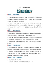 物理八年级下册（2024）力与运动的关系学案及答案