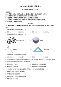 北京市密云区2025-2026学年九年级上学期期末物理试题（原卷+解析）