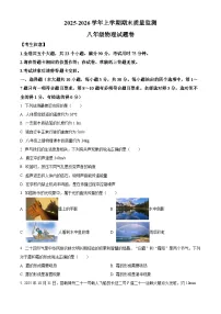 云南省大理市2025-2026学年八年级上学期物理期末测试题（原卷+解析）