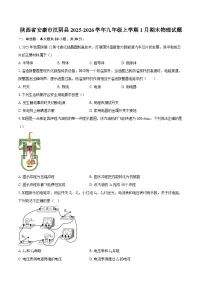 陕西省安康市汉阴县2025-2026学年九年级上学期1月期末物理试题-自定义类型