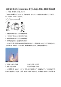 湖北省孝感市汉川市2025-2026学年九年级上学期1月期末物理试题-自定义类型
