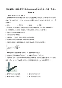 河南省周口市商水县五校联考2025-2026学年八年级上学期1月期末物理试题-自定义类型