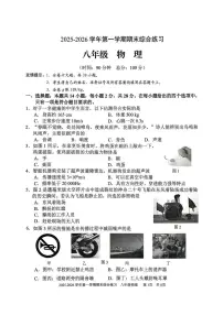 福建省三明市尤溪县2025-2026学年八年级上学期2月期末物理试题