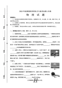 河南省南阳市唐河县2025-2026学年八年级上学期2月期末物理试题