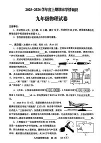河南省三门峡市2025-2026学年上学期期末九年级物理试卷