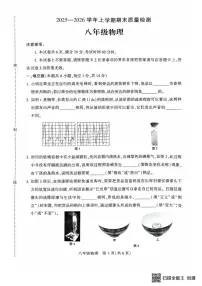 河南省许昌市禹州市2025-2026学年上学期八年级物理期末试卷