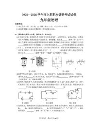 河南信阳市光山县2025-2026学年九年级上学期2月期末调研物理试题