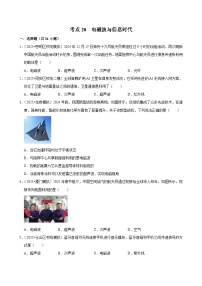 2025年福建各地市中考物理模拟题分类精选考点20 电磁波与信息时代（Word版附解析）