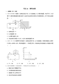 2025年福建各地市中考物理模拟题分类精选考点16  探究电路（Word版附解析）