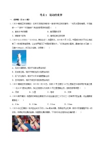 2025年福建各地市中考物理模拟题分类精选考点1  运动的世界（Word版附解析）