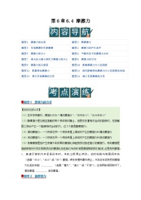 沪粤版（2024）八年级下册（2024）摩擦力优秀导学案