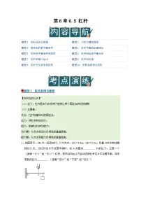 沪粤版(2024)八年级下册(2024)杠杆精品学案设计