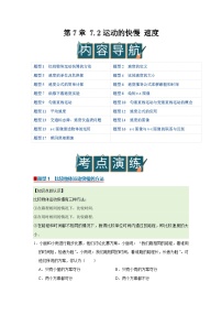 物理八年级下册（2024）运动的快慢速度精品导学案