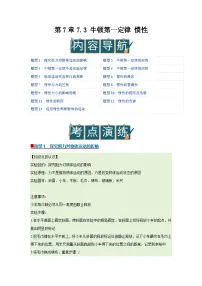 沪粤版（2024）八年级下册（2024）牛顿第一定律惯性精品学案