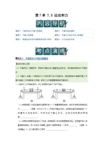 物理八年级下册（2024）运动和力优秀学案