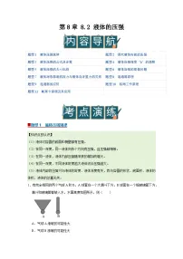 初中沪粤版（2024）液体的压强优质导学案