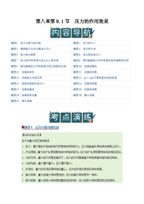物理八年级全册（2024）压力的作用效果精品导学案