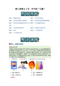 沪科版（2024）八年级全册（2024）空气的“力量”优质学案