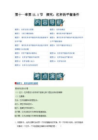 沪科版（2024）八年级全册（2024）探究：杠杆的平衡条件优质导学案