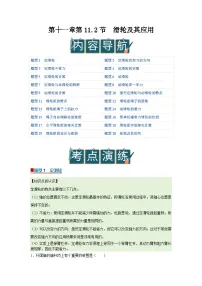 初中物理沪科版（2024）八年级全册（2024）滑轮及其应用优秀导学案