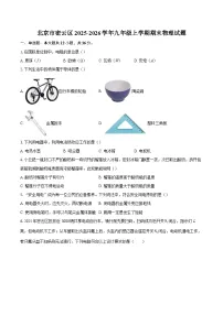 北京市密云区2025-2026学年九年级上学期期末物理试题-自定义类型