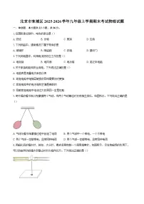 北京市东城区2025-2026学年九年级上学期期末考试物理试题-自定义类型