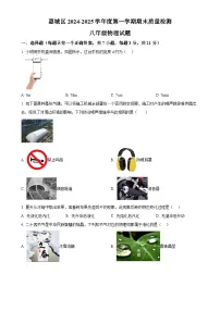 广东省惠州市惠城区八年级上学期期末质量检测物理试题（原卷版）-A4