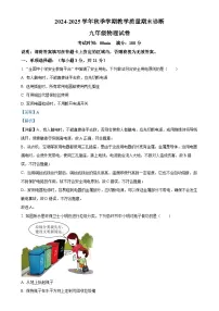 广东省惠州市博罗县九年级上学期期末考试物理试题（解析版）-A4