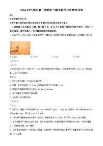 广东省东莞市东莞中学初中部八年级上学期期末考试物理试题（解析版）-A4