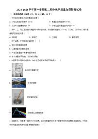 广东省东莞市东莞中学初中部八年级上学期期中考试物理试题（原卷版）-A4