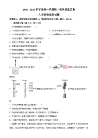 广东省揭阳市揭西县九年级上学期期中考试物理试题（原卷版）-A4