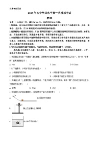 2025年广东省清远市连州市中考一模物理试题（原卷版）-A4