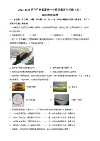 广东省惠州市第一中学八年级上学期期末考试物理试题（原卷版）-A4